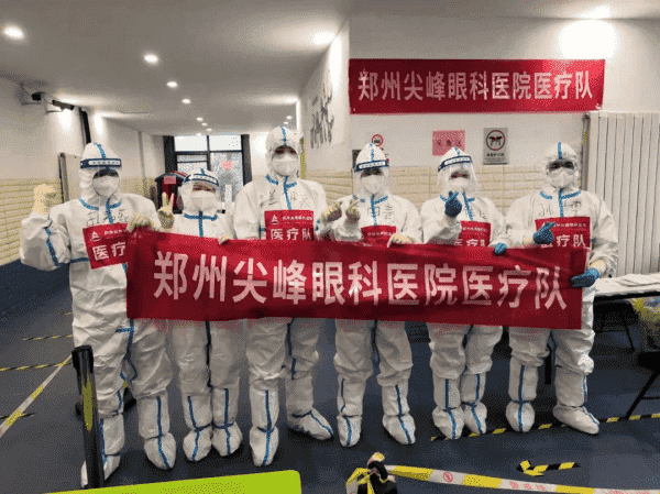 爭分奪秒，全力以赴！鄭州尖峰眼科醫(yī)療隊為鄭州抗疫“加速”！