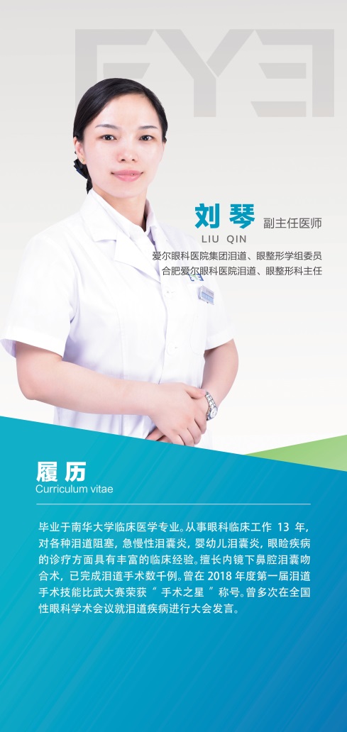 冬季寶寶淚眼汪汪，怎么辦？——合肥愛爾眼科