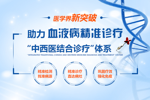 濟南血液病醫(yī)院怎么樣？人才技術(shù)“兩手抓”，助力血液病精準(zhǔn)診療