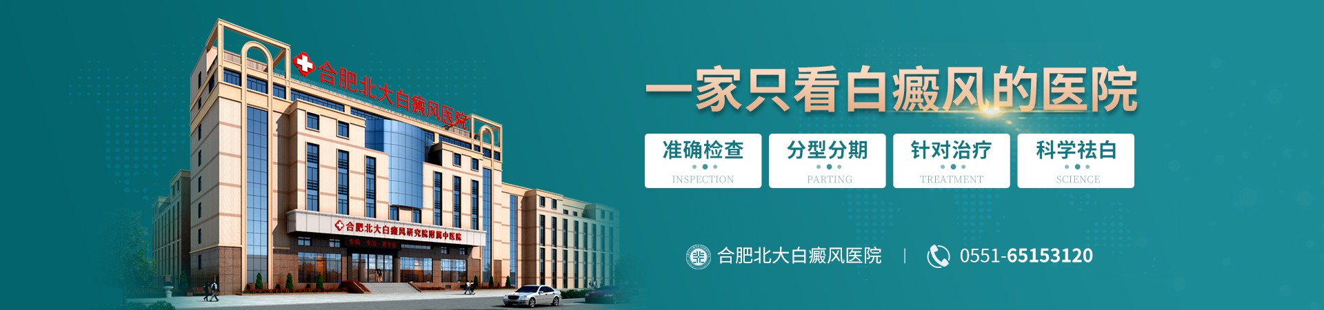 合肥北大醫(yī)院位置在哪里，泛發(fā)性白癜風(fēng)的一般病因有哪些呢？