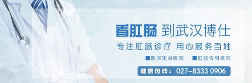 武漢江漢博仕醫(yī)院口碑怎么樣？肛門處有個肉球？