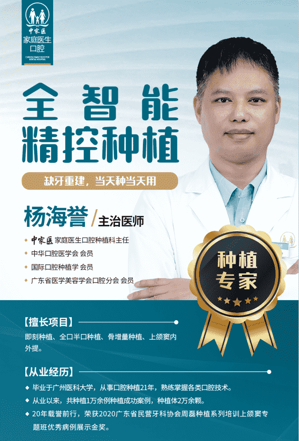 棋迷牙醫(yī)楊海譽(yù)，24年成就高齡疑難種植專業(yè)戶！