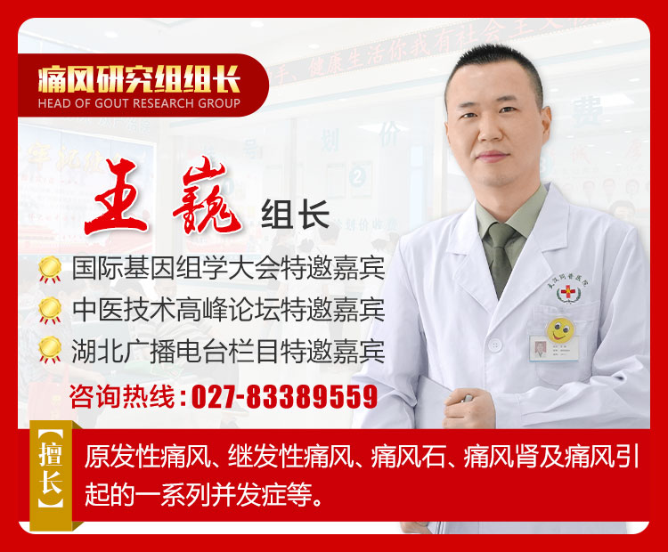 痛風(fēng)專(zhuān)家王巍組長(zhǎng)講解：痛風(fēng)止疼就等于治好嗎？武漢同普痛風(fēng)醫(yī)院