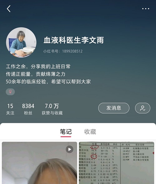 小紅書上的血液科醫(yī)生李文雨是真的嗎？為什么80歲了還不退休