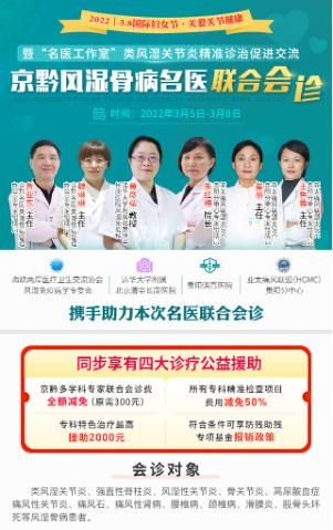 重磅消息！著名風(fēng)濕免疫病專家黃彥弘教授來(lái)貴陽(yáng)強(qiáng)直醫(yī)院會(huì)診了
