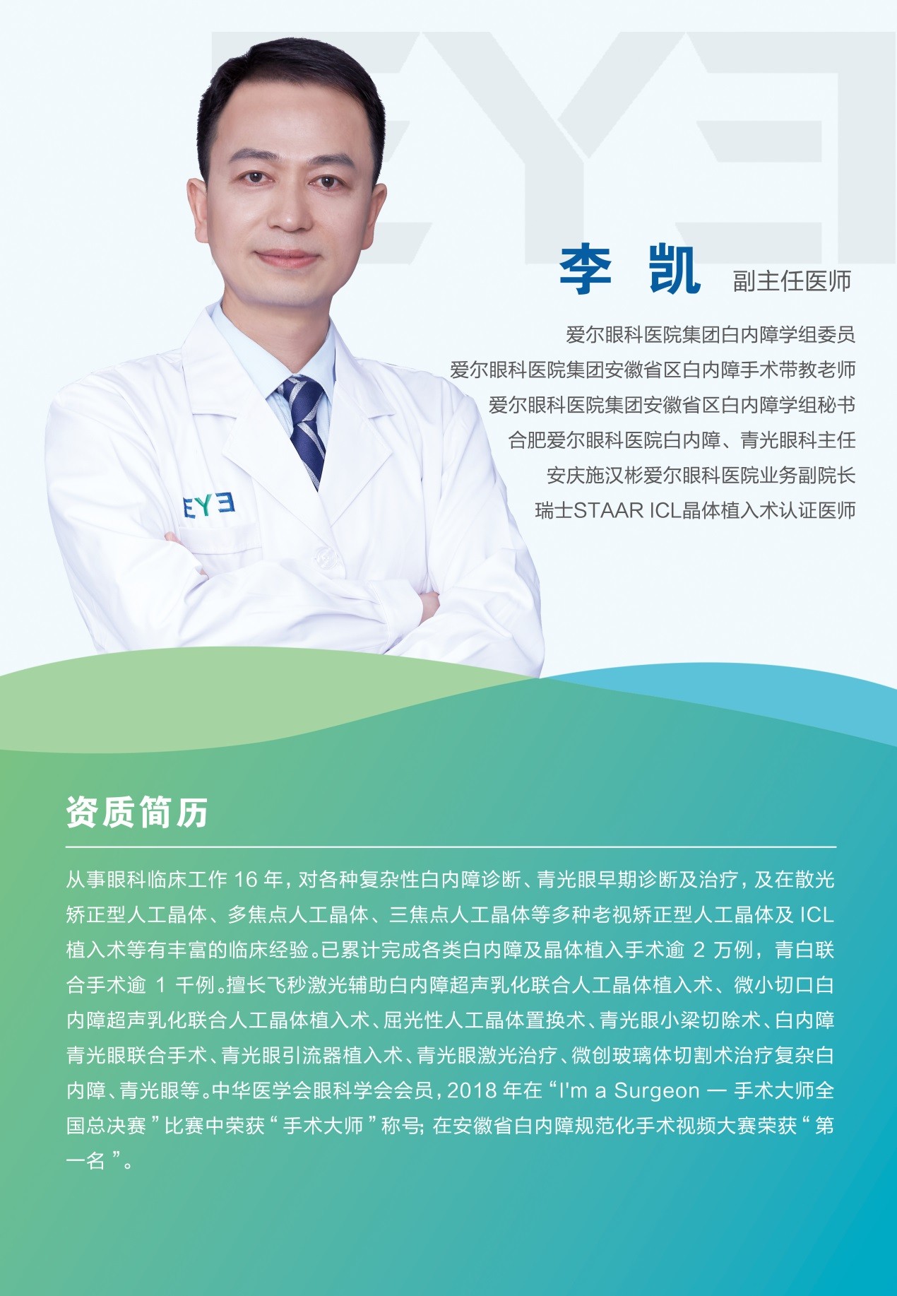 合肥愛爾眼科：眼外傷可繼發(fā)青光眼，請(qǐng)警惕