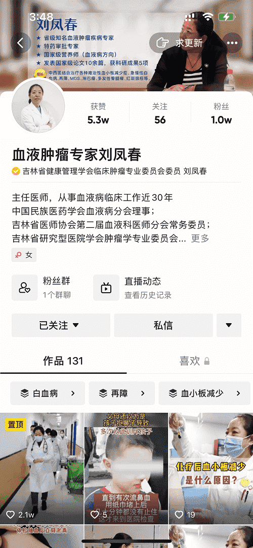 抖音【血液腫瘤專(zhuān)家劉鳳春】——醫(yī)德高尚，德醫(yī)雙馨