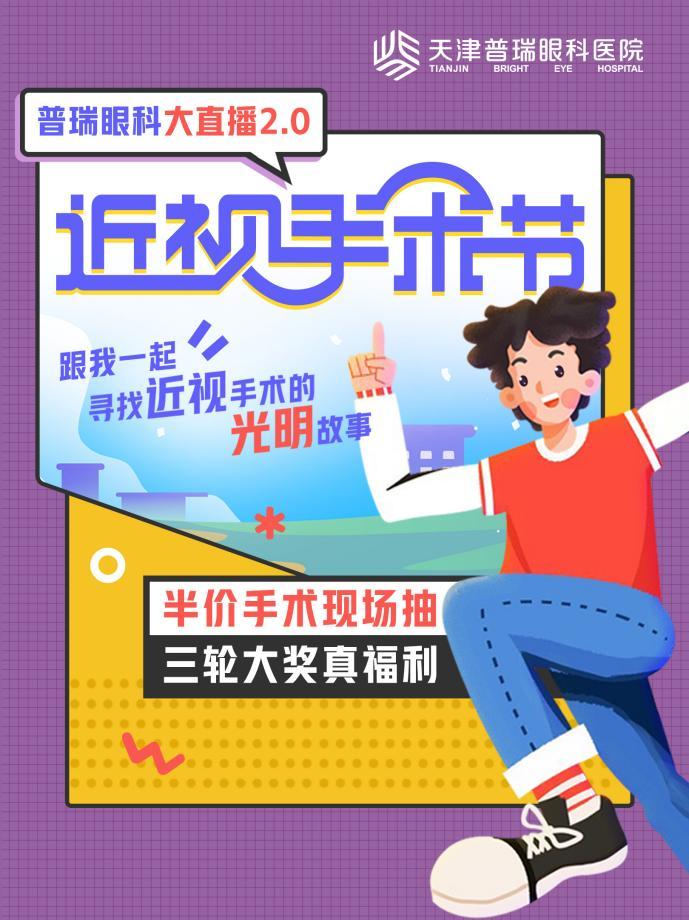 普瑞眼科全國聯(lián)動丨3·16近視手術節(jié)直播探店驚喜來襲！