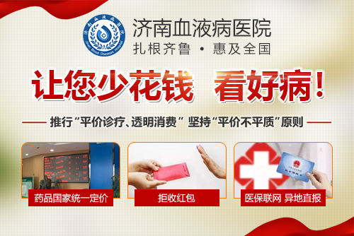 濟南血液病醫(yī)院是幾甲？可信度怎么樣？能報銷嗎？
