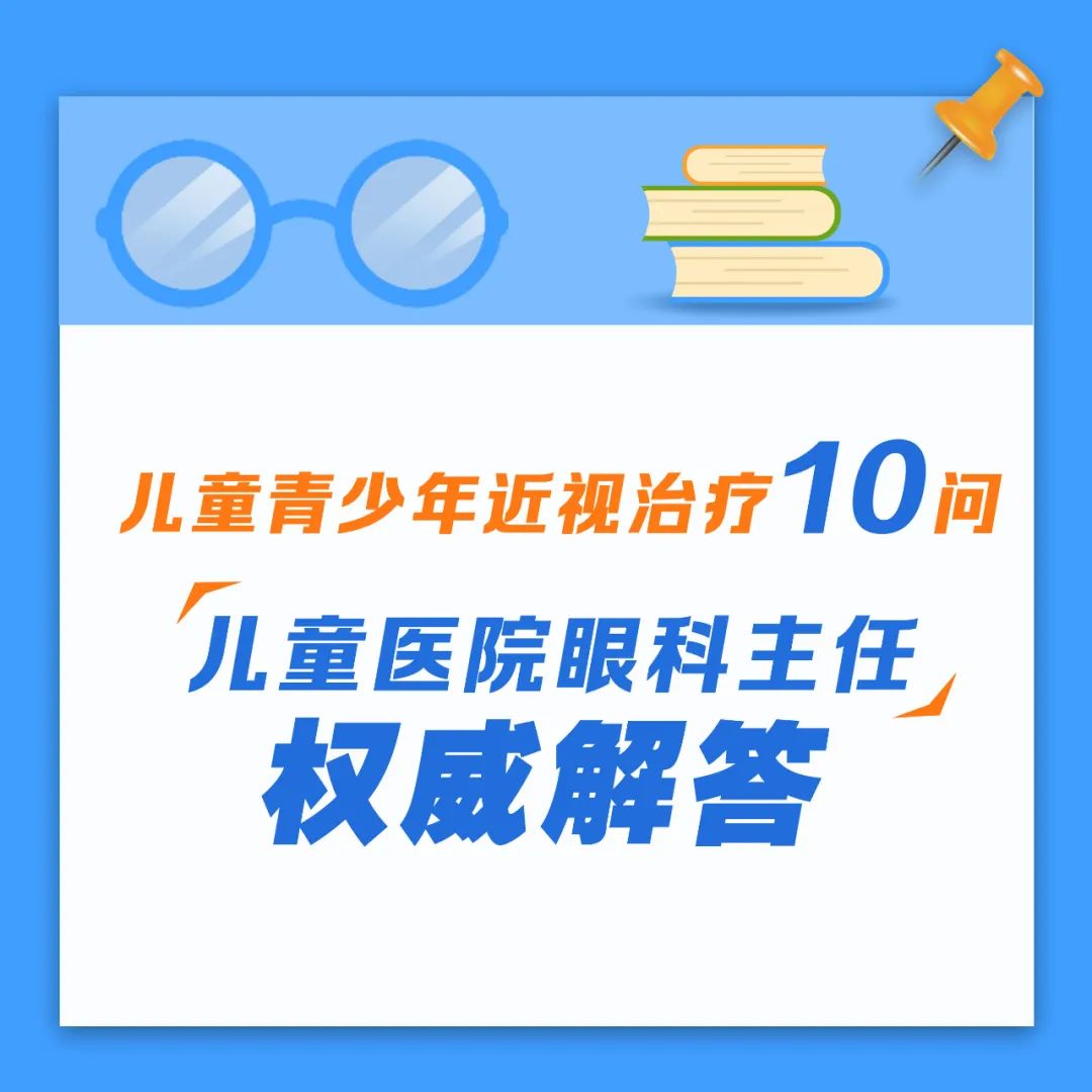 兒童青少年如何進(jìn)行近視治療？合肥愛爾眼科醫(yī)院小兒眼科主任帶來權(quán)威解答！