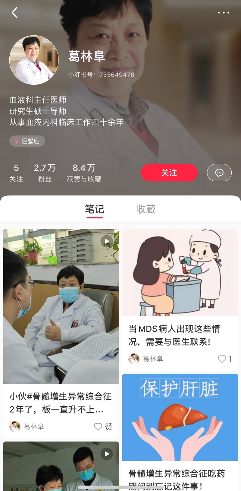 小紅書上的“葛林阜”是真的醫(yī)生嗎？醫(yī)術(shù)高明，德醫(yī)雙馨