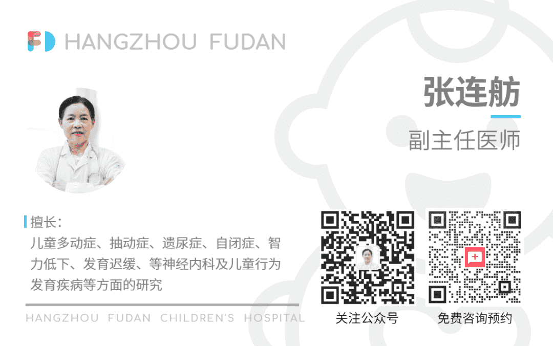 杭州復旦張連舫主任｜多動癥和學習障礙傻傻分不清楚？