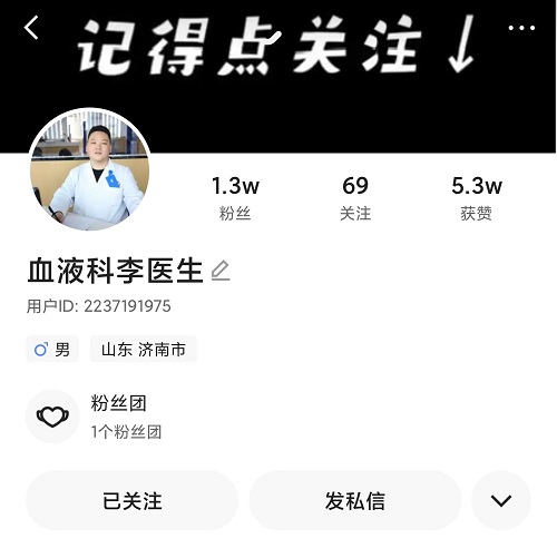 快手上的血液科李醫(yī)生真名叫李繼鵬，真實(shí)評(píng)價(jià)信得過！