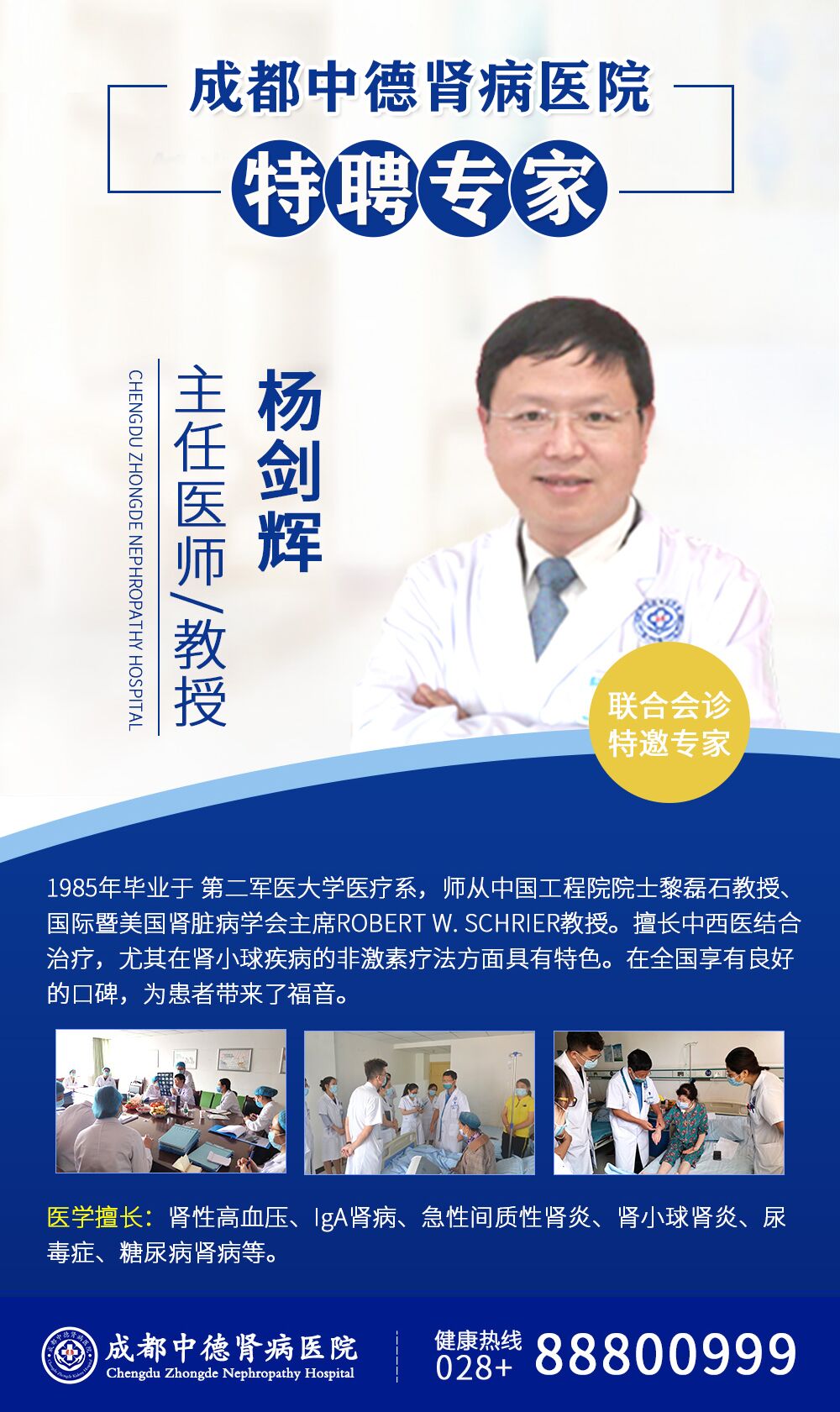 【名醫(yī)面對(duì)面】特邀楊劍輝教授本周末來(lái)我院親診！