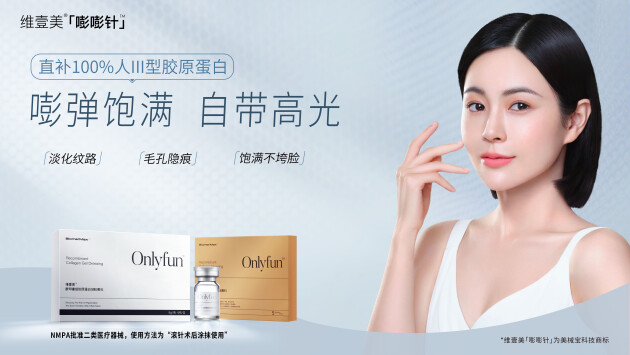 慈溪悅爾醫(yī)美嘭嘭針，逆轉(zhuǎn)肌齡，再創(chuàng)新顏