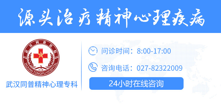 武漢同普精神病醫(yī)院費用怎么樣？費用優(yōu)惠，“平價”不“平質(zhì)”