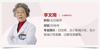 快手上的血液科醫(yī)生李文雨靠譜嗎？