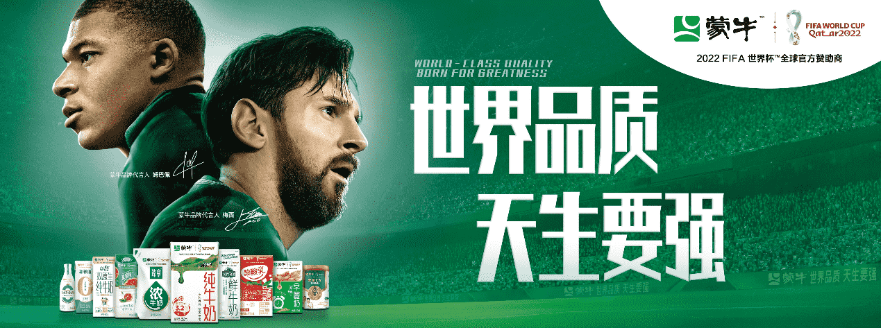 “中國?！?、“天生要強”翻新，2022蒙牛繼續(xù)大滿貫