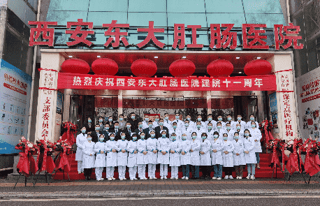 西安東大肛腸醫(yī)院怎么樣？明確收費(fèi)明細(xì)，患者就診更安心