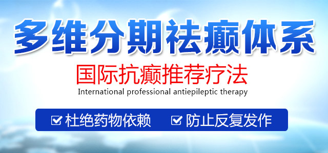 廣州治療癲癇病的醫(yī)院哪家好？廣州協(xié)同醫(yī)院效果好