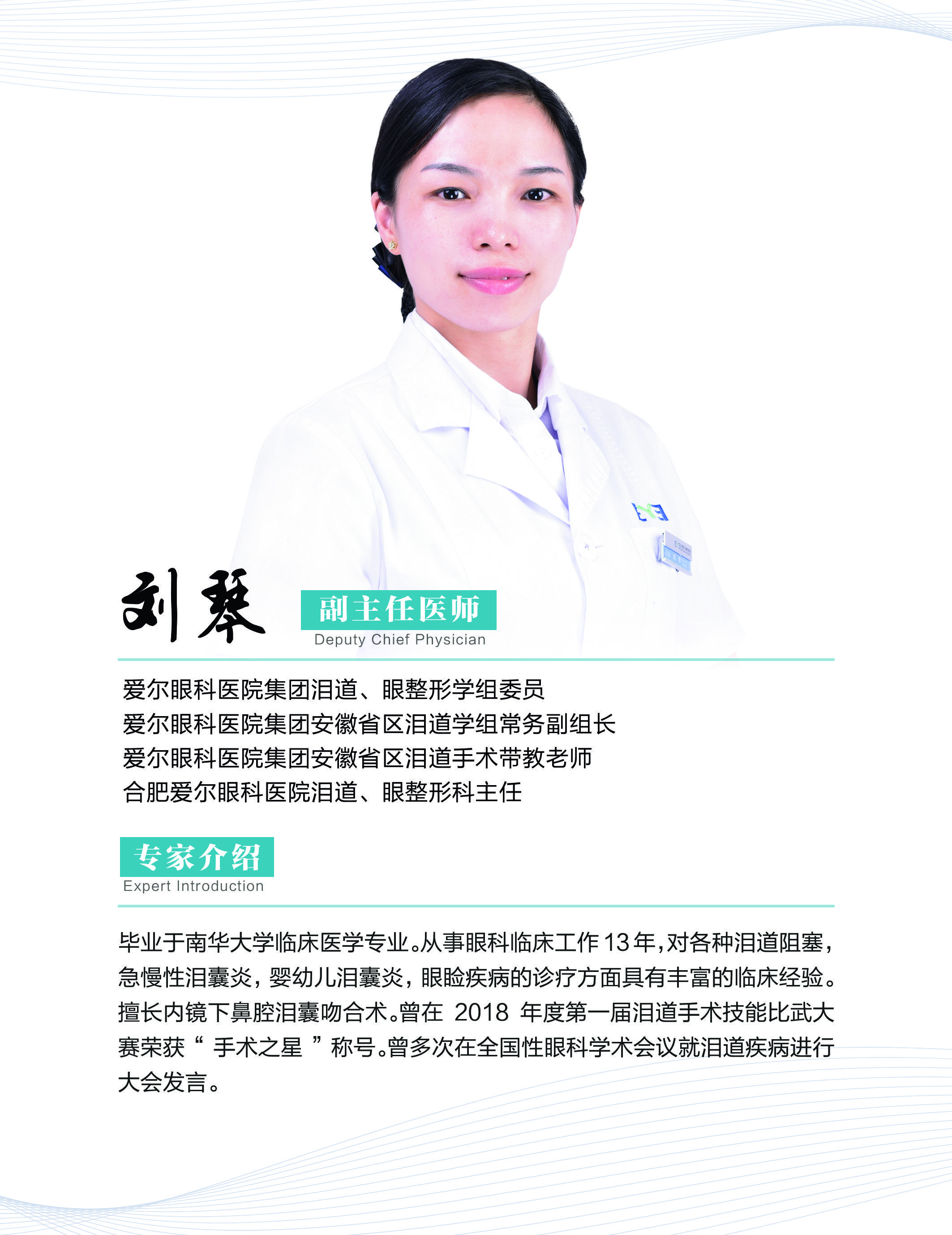 淚道病不治，會有哪些危害？ 合肥愛爾眼科專家為你解答