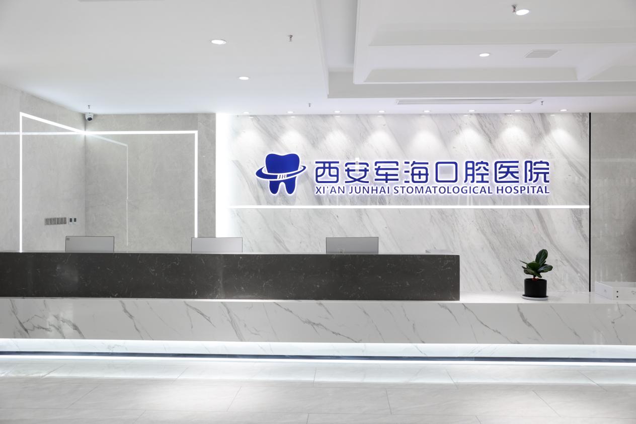 西安軍?？谇会t(yī)院評價怎么樣？平價問診溫馨服務