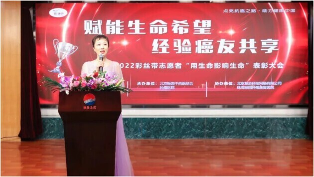 2022 彩絲帶志愿者“賦能生命希望，用情志影響生命”表彰大會
