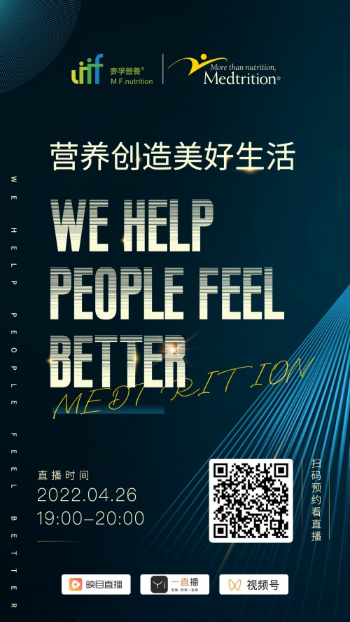 Medtrition麥治迅舉辦品牌發(fā)布會，官宣登陸中國市場