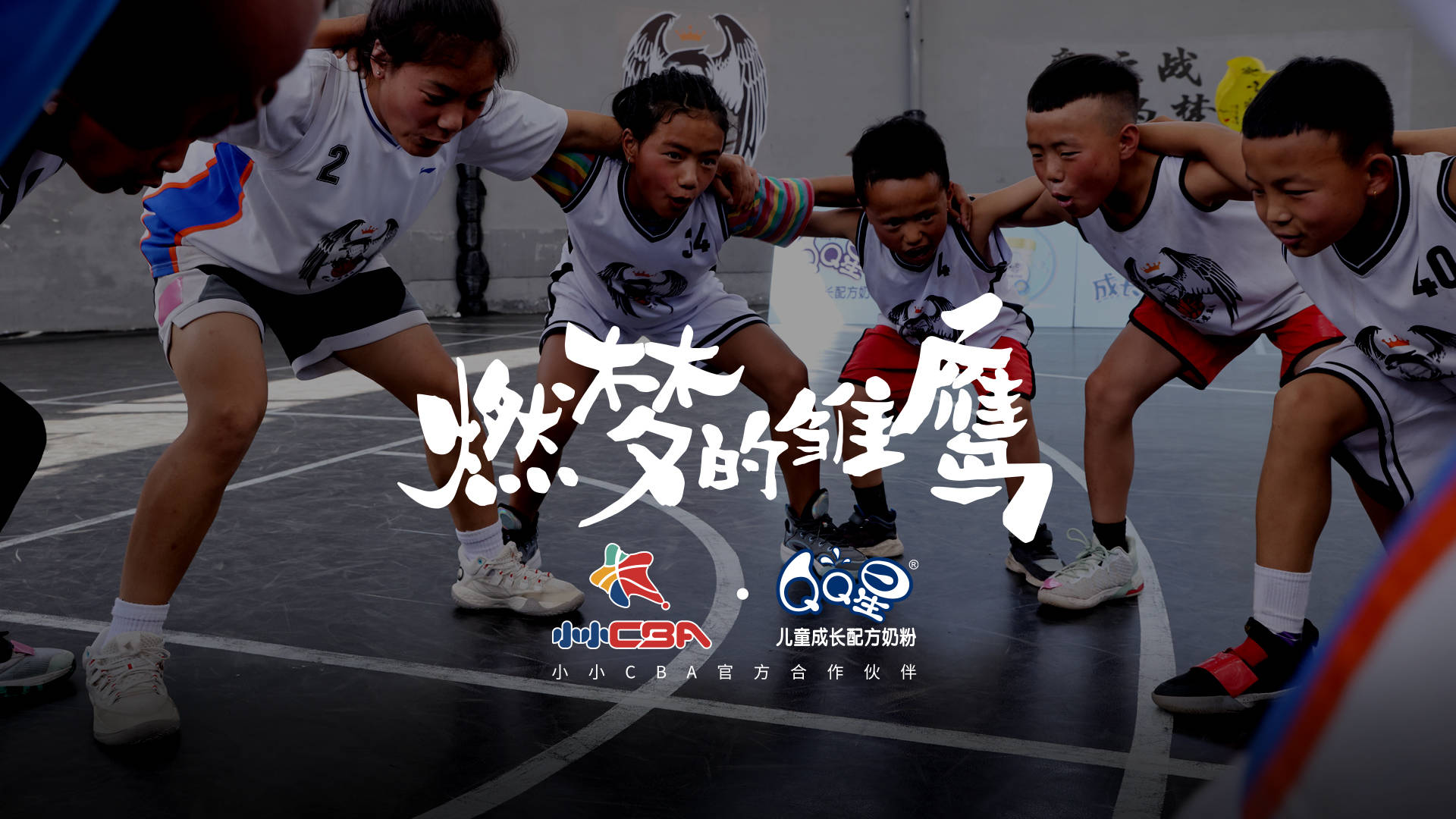燃夢的雛鷹！伊利QQ星兒童奶粉用公益之火助力大山孩子逐夢成長