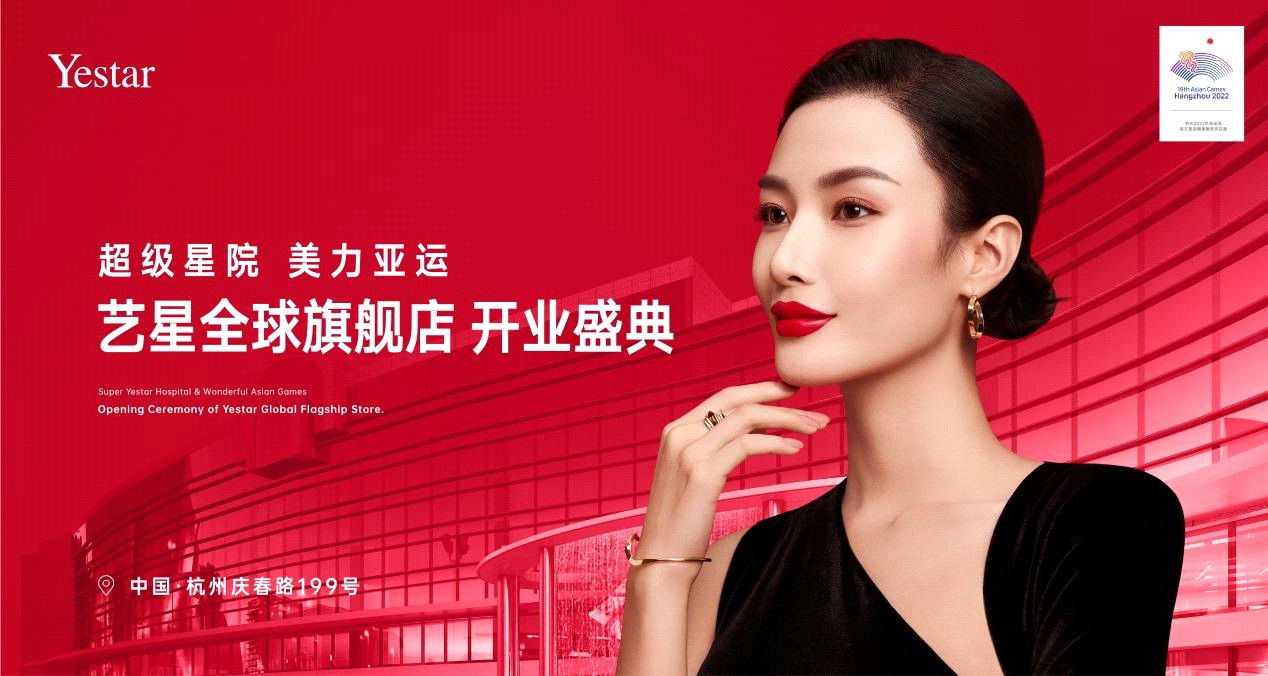 Yestar藝星超級星院全球旗艦店開業(yè)！正式開啟品牌升級之路