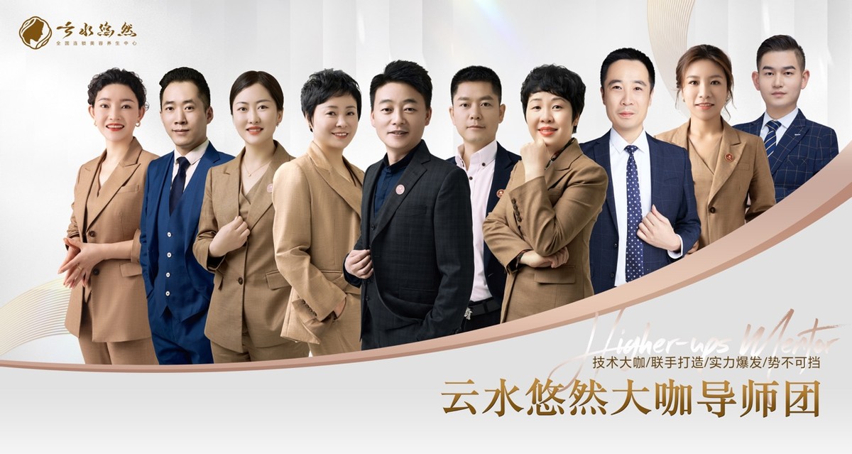 縱覽美業(yè)三十年，云水悠然直指美業(yè)系統(tǒng)運(yùn)營(yíng)專家地位
