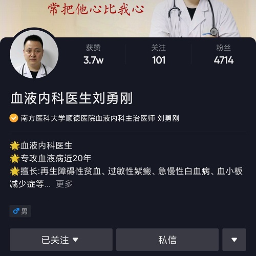  抖音上的血液內(nèi)科醫(yī)生劉勇剛怎么樣？為大家著想好醫(yī)生