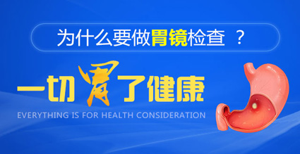“老胃病”長(zhǎng)期不愈，昆明東大肛腸醫(yī)院建議：做個(gè)胃鏡檢查