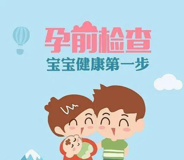  青島新陽光婦產(chǎn)醫(yī)院：孕前檢查有必要嗎？需要查什么？