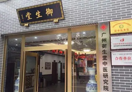 廣州御生堂貴不貴？