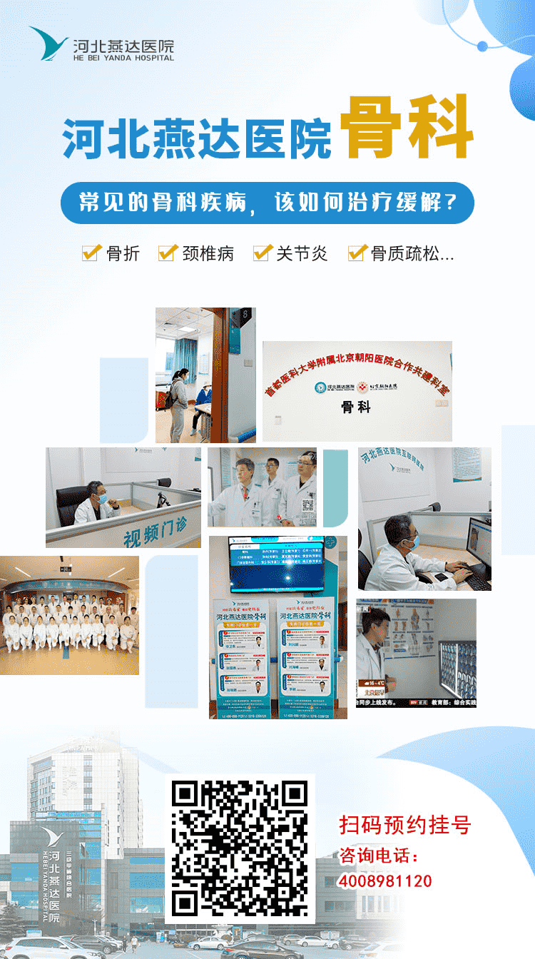 燕達(dá)醫(yī)院骨科重點(diǎn)開展脊柱外科、關(guān)節(jié)外科、創(chuàng)傷骨科專業(yè)治療..