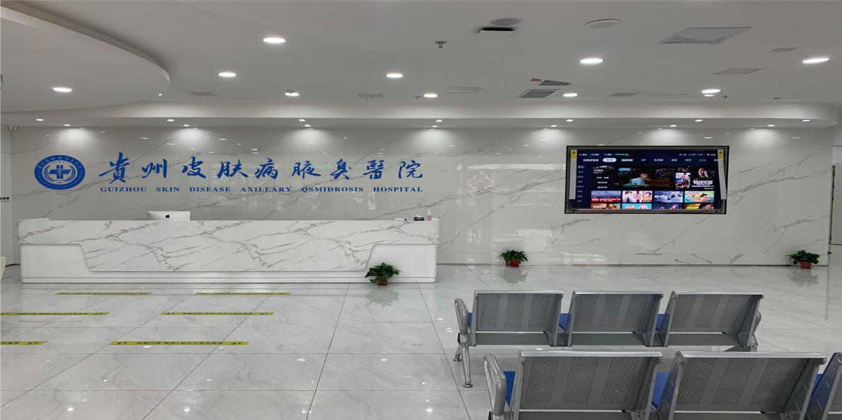 貴州皮膚病腋臭醫(yī)院丨堅持“溫暖有愛、患者至上”的服務理念