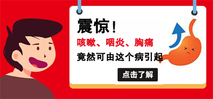 昆明東大肛腸醫(yī)院好嗎？咽炎長期不愈咳嗽，需警惕胃食管反流病