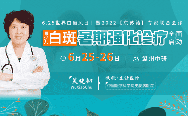 贛州中研白癜風(fēng)研究院特邀專(zhuān)家坐診，檢查治療費(fèi)用大力度減免