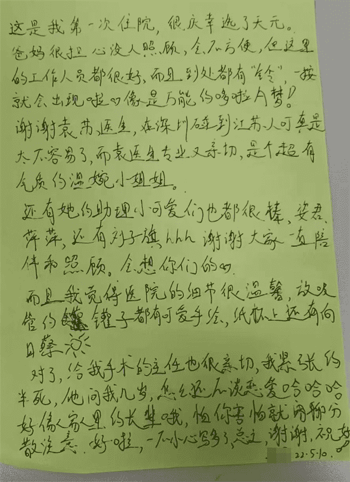 深圳天元中醫(yī)肛腸醫(yī)院點滴獻(xiàn)真情 來自小姐姐的感謝信