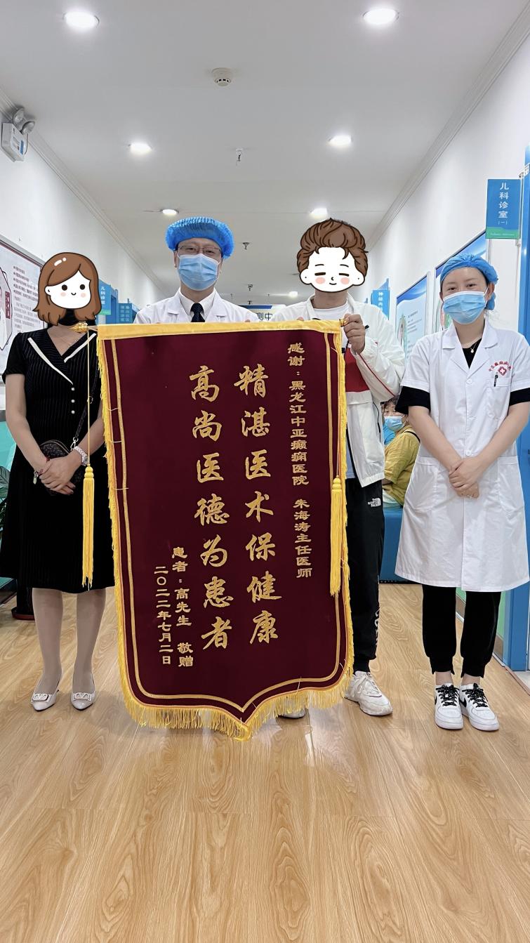 黑龍江中亞癲癇病醫(yī)院朱海濤醫(yī)生：守護(hù)癲癇患者健康夢