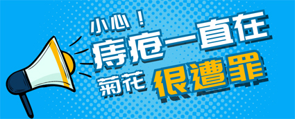  昆明東大肛腸醫(yī)院好嗎？別小看痔瘡危害，每一類痔瘡最后都很嚴(yán)重