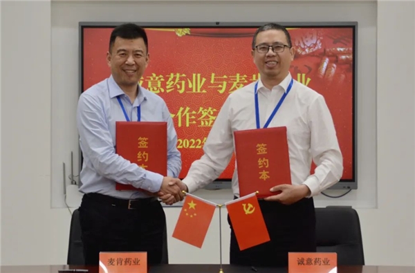 誠意藥業(yè)集團(tuán)攜手麥肯藥業(yè)，致力打造氨糖OTC品類市場領(lǐng)先品牌