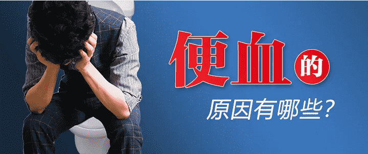 大便出血噴射鮮紅血是什么問(wèn)題？丁義山?？漆t(yī)院來(lái)解答