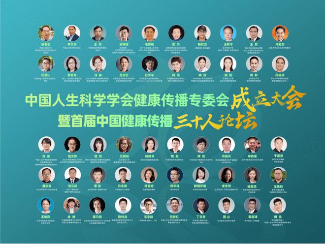 熱烈祝賀中國(guó)人生科學(xué)學(xué)會(huì)健康傳播專業(yè)委員會(huì)成立，南方健康創(chuàng)始人傅泉當(dāng)選秘書(shū)長(zhǎng)！