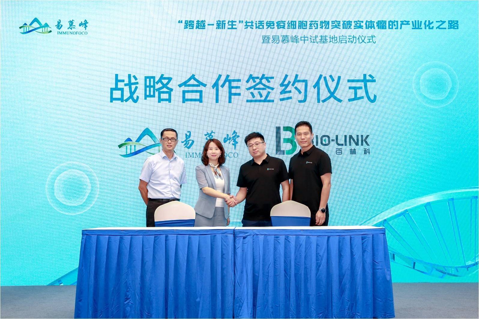 百林科與易慕峰簽訂戰(zhàn)略合作協(xié)議，共建基因及細胞治療國產化平臺