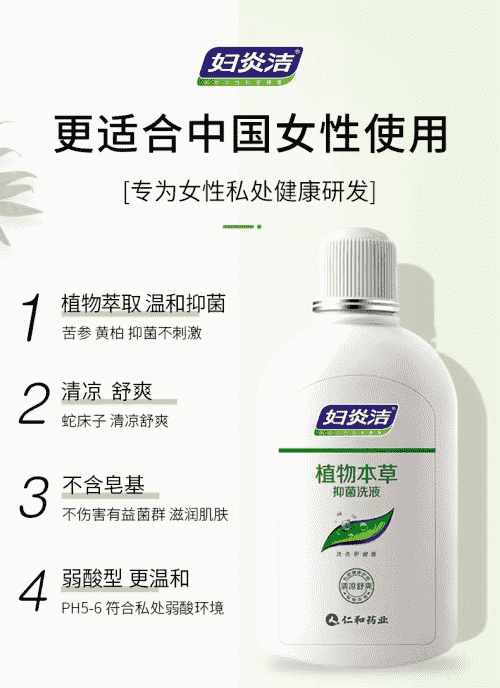 私護(hù)洗液有必要嗎？為什么選擇婦炎潔？