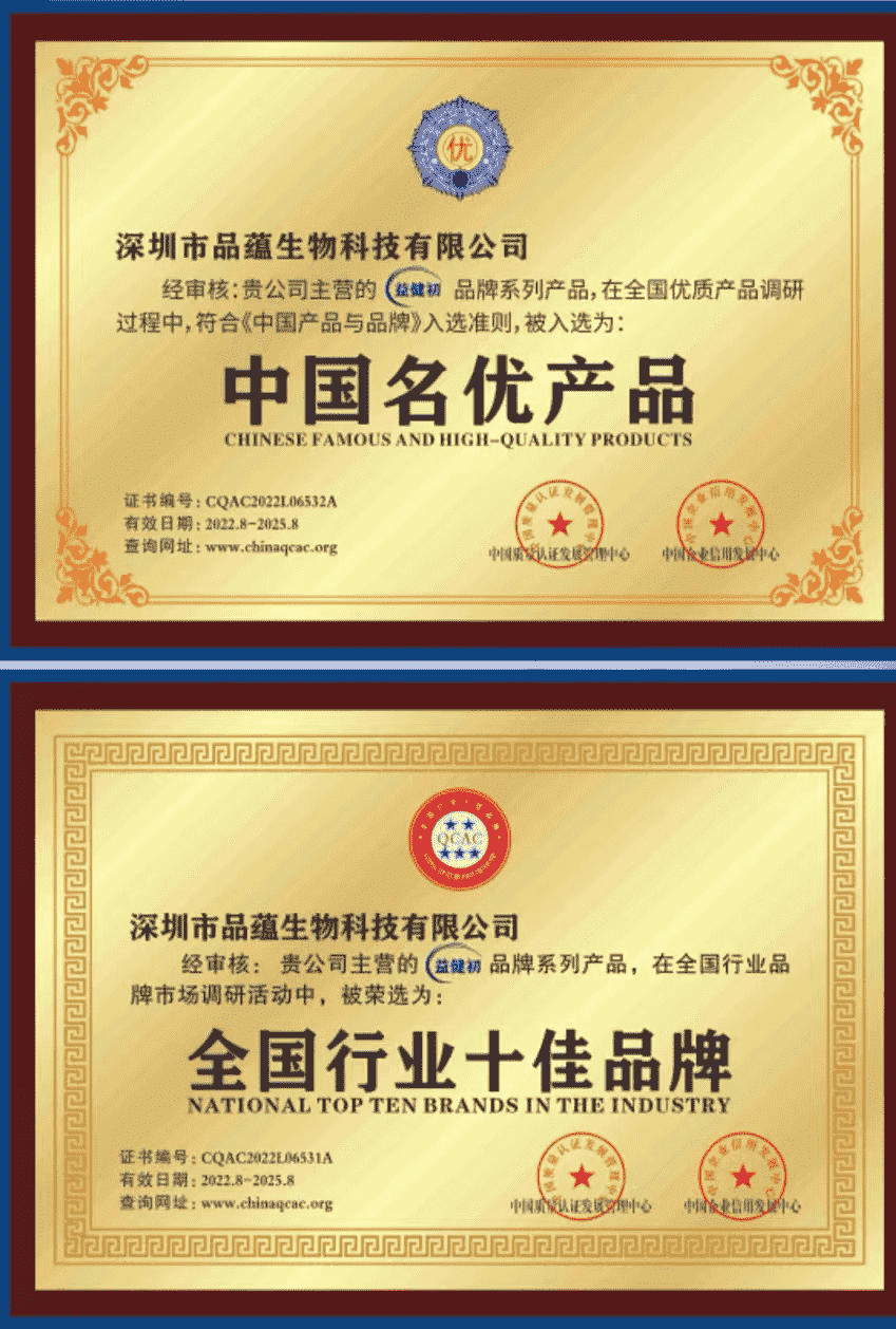 益健初榮獲“中國名優(yōu)產(chǎn)品”“全國行業(yè)十佳品牌”雙榮譽(yù)稱號！