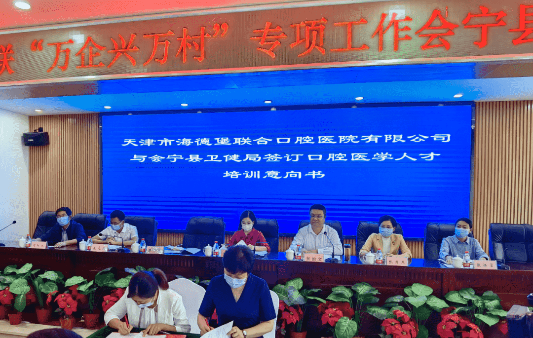 天津海德堡聯(lián)合口腔醫(yī)院積極承擔(dān)企業(yè)社會(huì)責(zé)任，助力鄉(xiāng)村振興