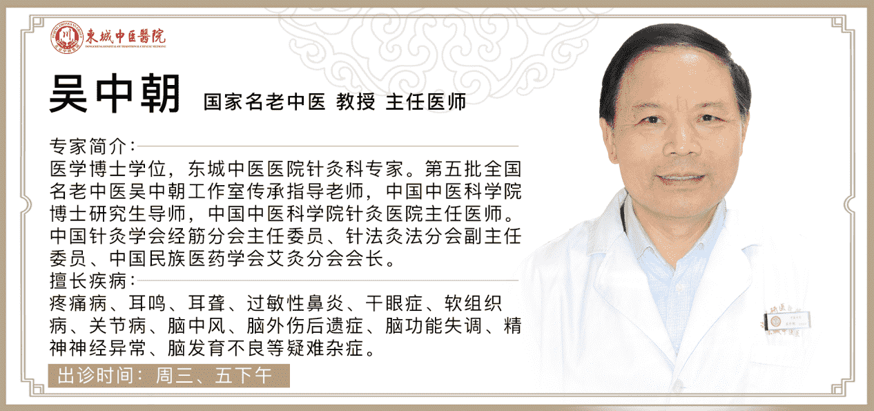 東城中醫(yī)醫(yī)院吳中朝、蔡學(xué)萌做客《記憶 國(guó)醫(yī)》：不能走路的“腰疼”